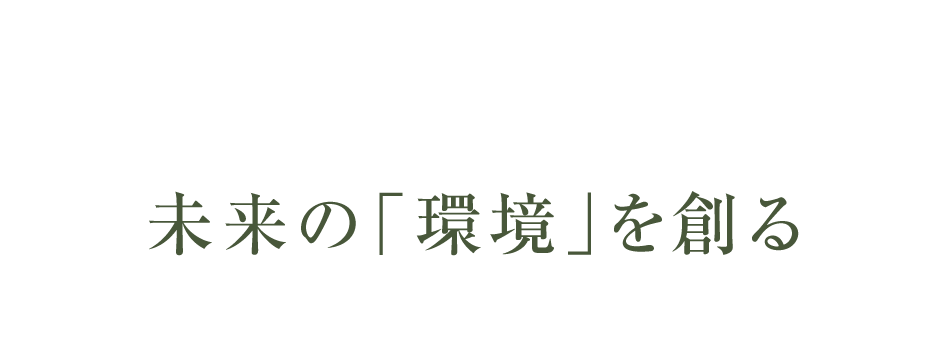 -未来の「環境」を創る- 茨木環境保全株式会社